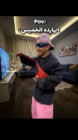 انهارده الخميس 😂😂😂 . . #ميمز #ميمز_مضحكة #كوميديا #كوميدي 