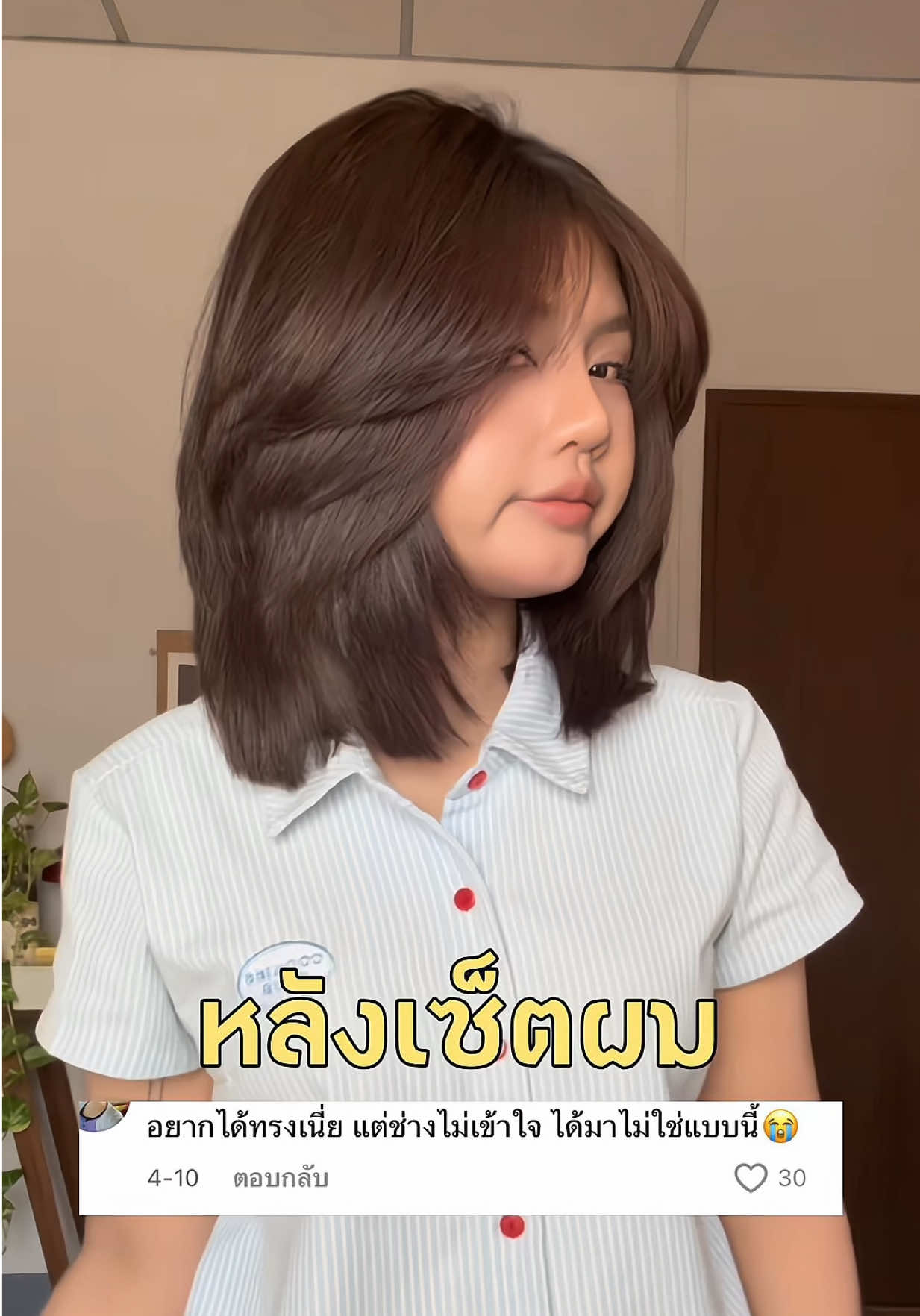 ตอบกลับ @aoytima  🤦🏻‍♀️💇🏼‍♀️ อยากให้ทุกคนลองเซ็ตผมดูก่อน มีวิธีง่ายๆอยู่ ลองใช้หวีไฟฟ้า แล้วชีวิตจะง่ายขึ้น @theoplus.official  #ทรงผม #hairstyle #haircut 