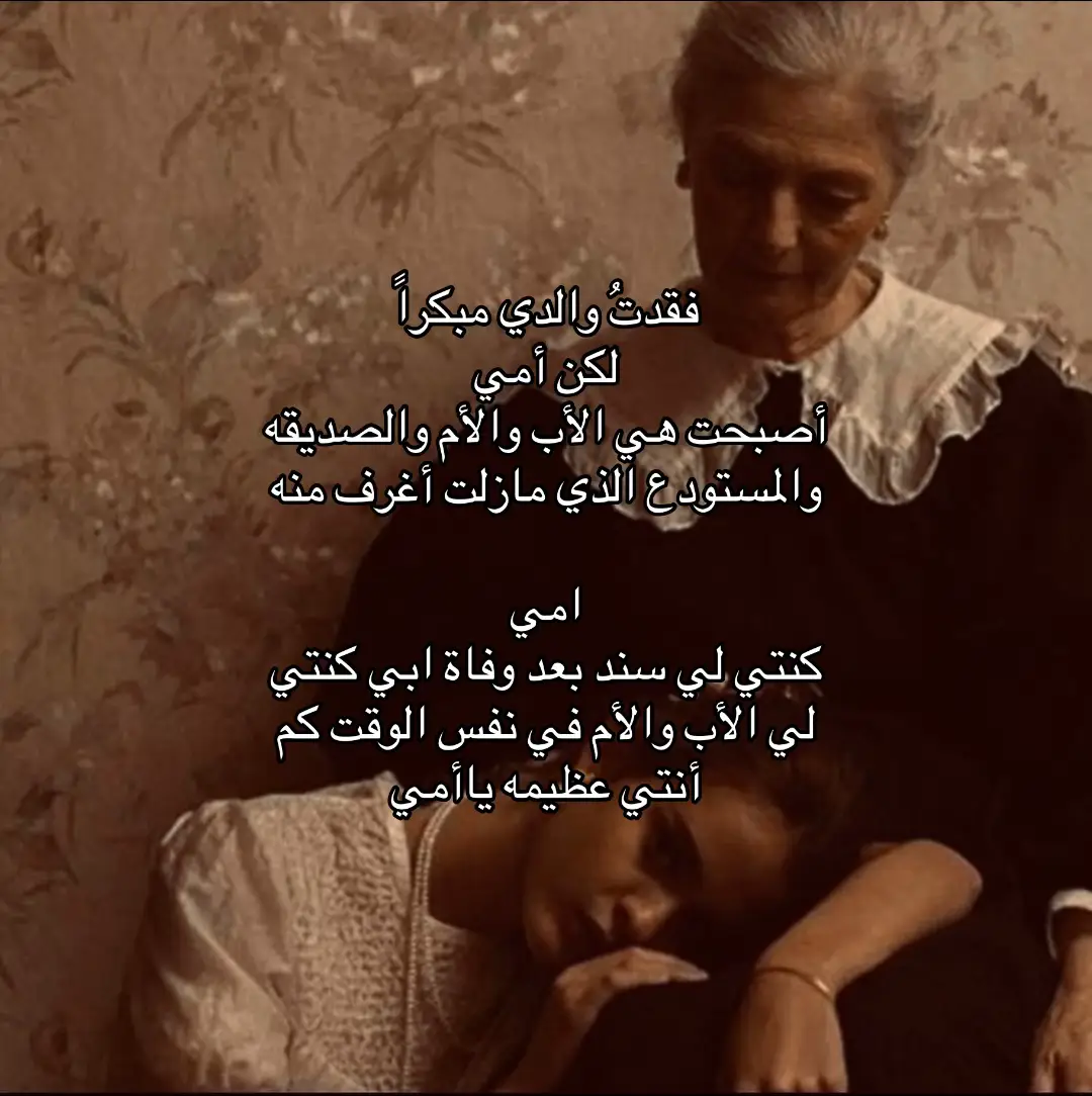 يارب إن أمي هي سندي الذي أتكئ عليه، يارب لا تجعلها تميل من تعب أو ضيقه فيميل معها عالمي كله #الام #ام #امي #اللهم_ارحم_موتانا_وموتى_المسلمين 