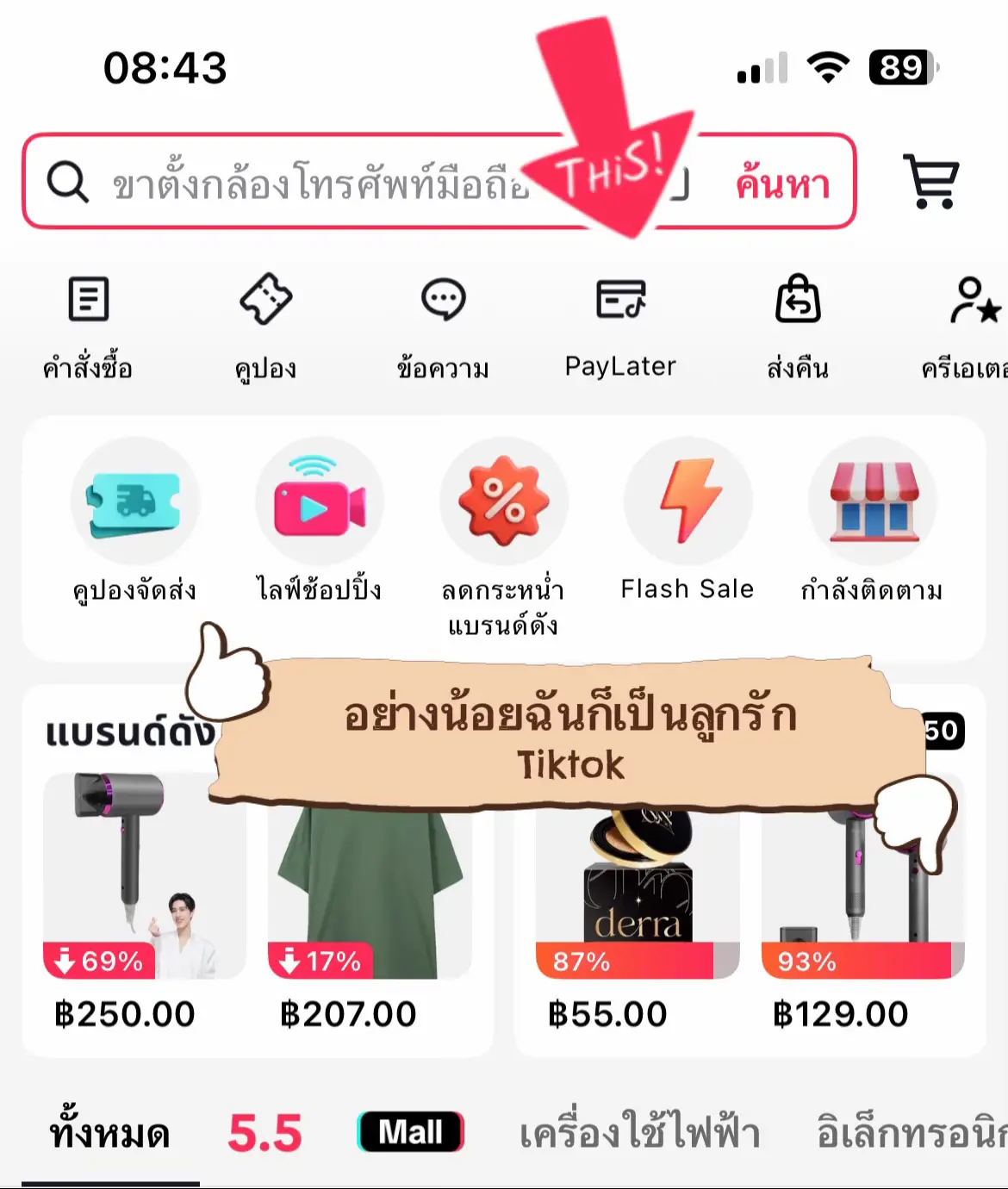 #tiktokpaylater #paylater #เทรนด์สีโลก #tiktokviral 