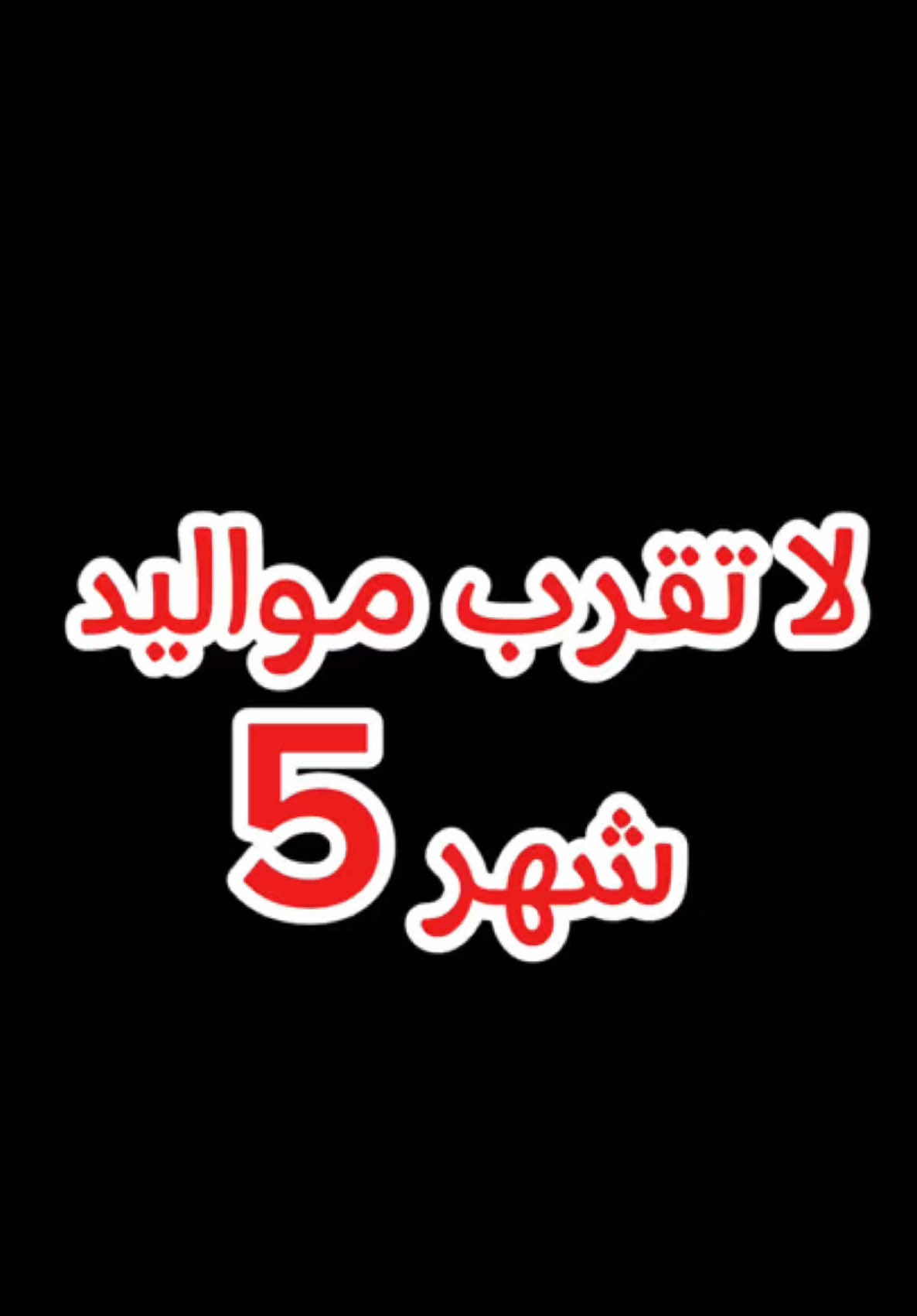 مواليد شهر خمسة ، منشنوهم #foryou #viral #fyp #اكسبلور #creatorsearchinsights #اقوى_متحدث #شعب_الصيني_ماله_حل😂😂 