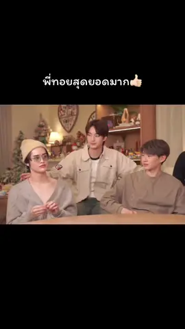 พี่ทอยสุดยอดมาเลยค่ะ👍🏻😅#poomatlas #erwinatlas #niceatlas #tadatlas #junioratlas #muonatlas #jetatlas #atlas_th 