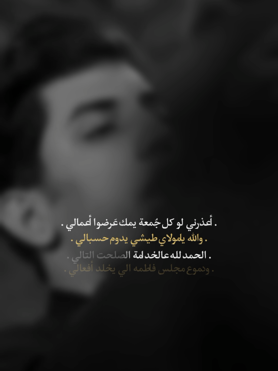 أعـُذرني لو كُل جُمعة  يمك عرضوا أعمَالـي 😞💔.     . . . . . . . . . . . . . . . . . . . #شيعة_علي_الكرار  #لبيك_ياحسين  #اللهم_عجل_لوليك_الفرج  #مسلم_الوائلي_  #قصائد_حسينية  #تصميمي🎬  #تصميم_فيديوهات🎶🎤🎬 