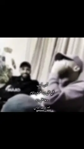وانا بسمش الضحى يكودون بيه 𓀗  #مصمم_فيديوهات🎬🎵 #جماسي #شغل_الرقه #gmase__505 #عل_دكه_القديمه #عبدالله_حسين_الحسن 