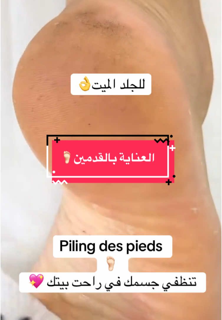 Pidicure et minicure 🦶🏻piling pour pieds 😍.  Adomicil 🏠.      Pour prendre un rendez-vous contactez nous⬆️✅.         #جزائرية_وافتخر🇩🇿🇩🇿💖💖♥️♥️♥️ #esthecienneadomicile #femmealgerienne #femmealgerienne #جزائري🇩🇿 #تنظيف_عميق_للبشرة #جزائريات_زين_وهمة #عرايسي_الجميلات #جمالك_سيدتي #كوني_مميزه #estheticianlife #pidicur #جزائرية🇩🇿 #offrespeciale #العنايةبالقدم #عرايسي 
