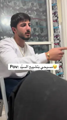 🤣🤣#عكار #fyp #الضاحية_الجنوبية #الجنوب#لبنان  