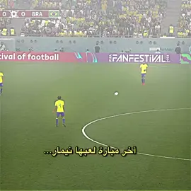 أخر مبارة لعبها نيمار..... #دارفن⚜️ #دايموند💎 #مصمم_كوره⚽🔥 #كرة_قدم⚽️ #تيم_ملوك_العالم 