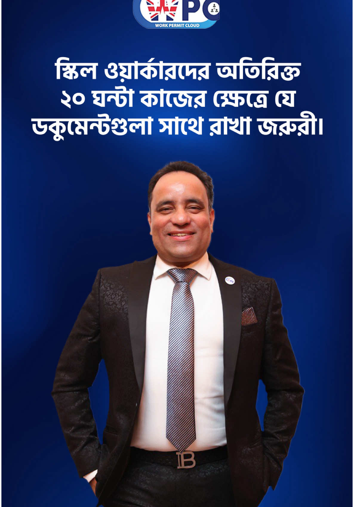 স্কিল ওয়ার্কারদের অতিরিক্ত ২০ ঘন্টা কাজের ক্ষেত্রে যে ডকুমেন্টগুলা সাথে রাখা জরুরী।