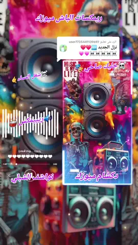 الرد على @user7735441139697 #نغس_جمجمه☠️ريمكس🔥🖤الدعم #الشعب_الصيني_ماله_حل #جنقو_مسامير_الأرض🇸🇩🇸🇸جنقوكالي #جخو،الشغل،دا،يا،عالم،➕_❤_📝✌️🌍🦋 #سودانيز_تيك_توك #مشاهير_تيك_توك #الحساب_الرسمي_على_تيك_توك #محظورا⁉️_من_الدعم #امدرمان_اولاده_صعبين🇸🇩 #الشعب_الصيني_ماله_حل 