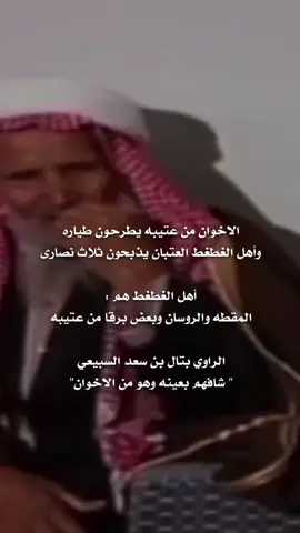 بعض العرب حاطها معجزه #عتيبه #عتيبه_الهيلا #الروسان #المقطه #برقا #روق #fyp #foryou #اكسبلور #مطير #سبيع 