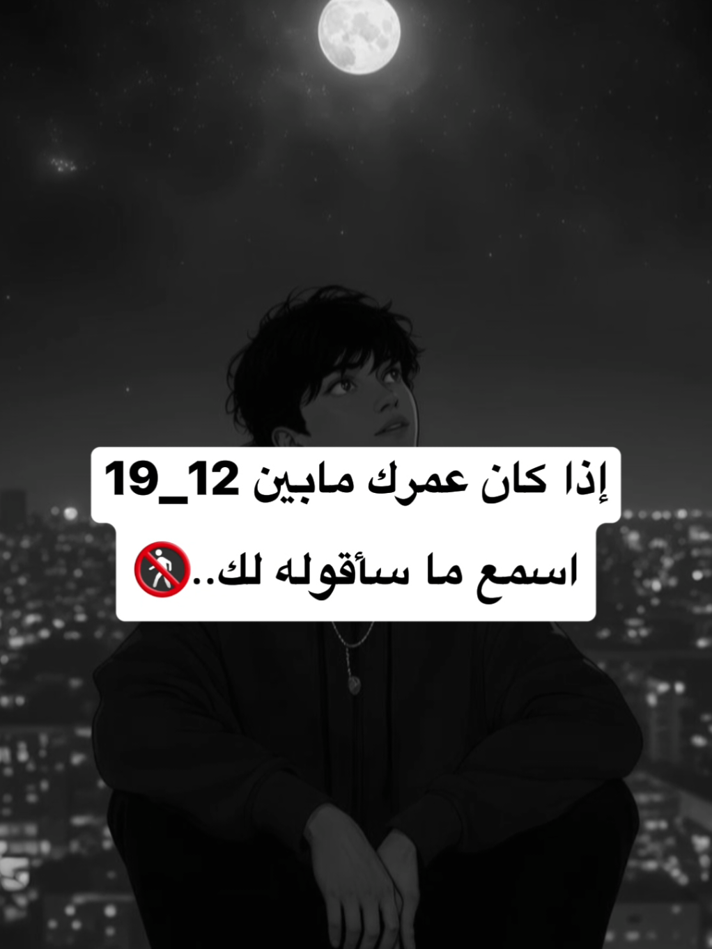 إذا كان عمرك مابين 12_19 اسمع ما ساقوله لك! #نصائح #علم_النفس #تطوير_الشخصية #حب #عبارات #علم_النفس_وتطوير_الذات #fouryou #explore #fyp #videoviral #loveyou 