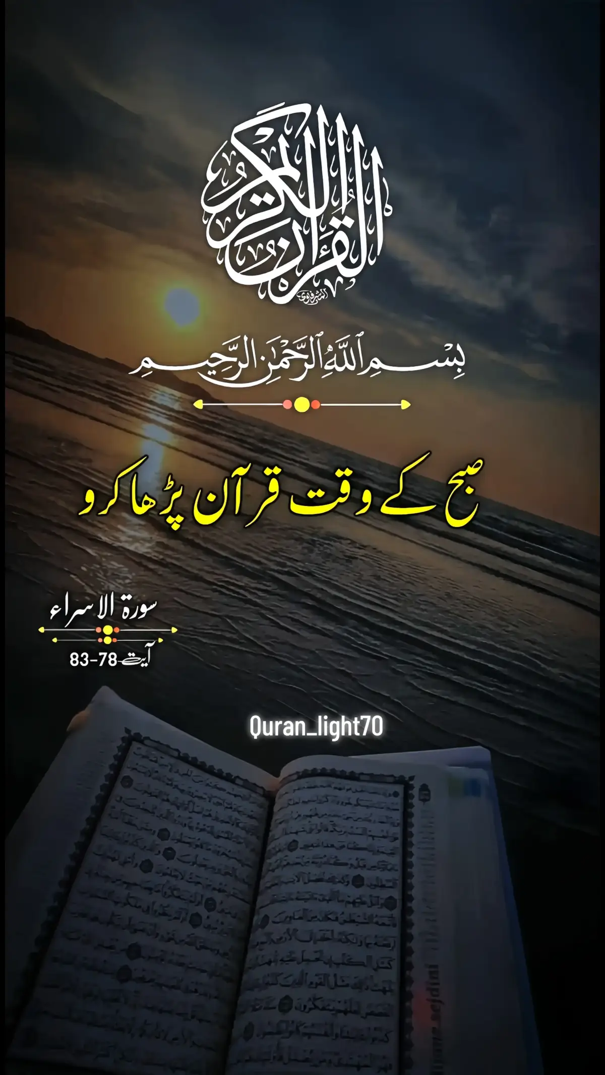 #صبح کی وقت قرآن پڑا کرو#foryoupage #foryou #fyp 