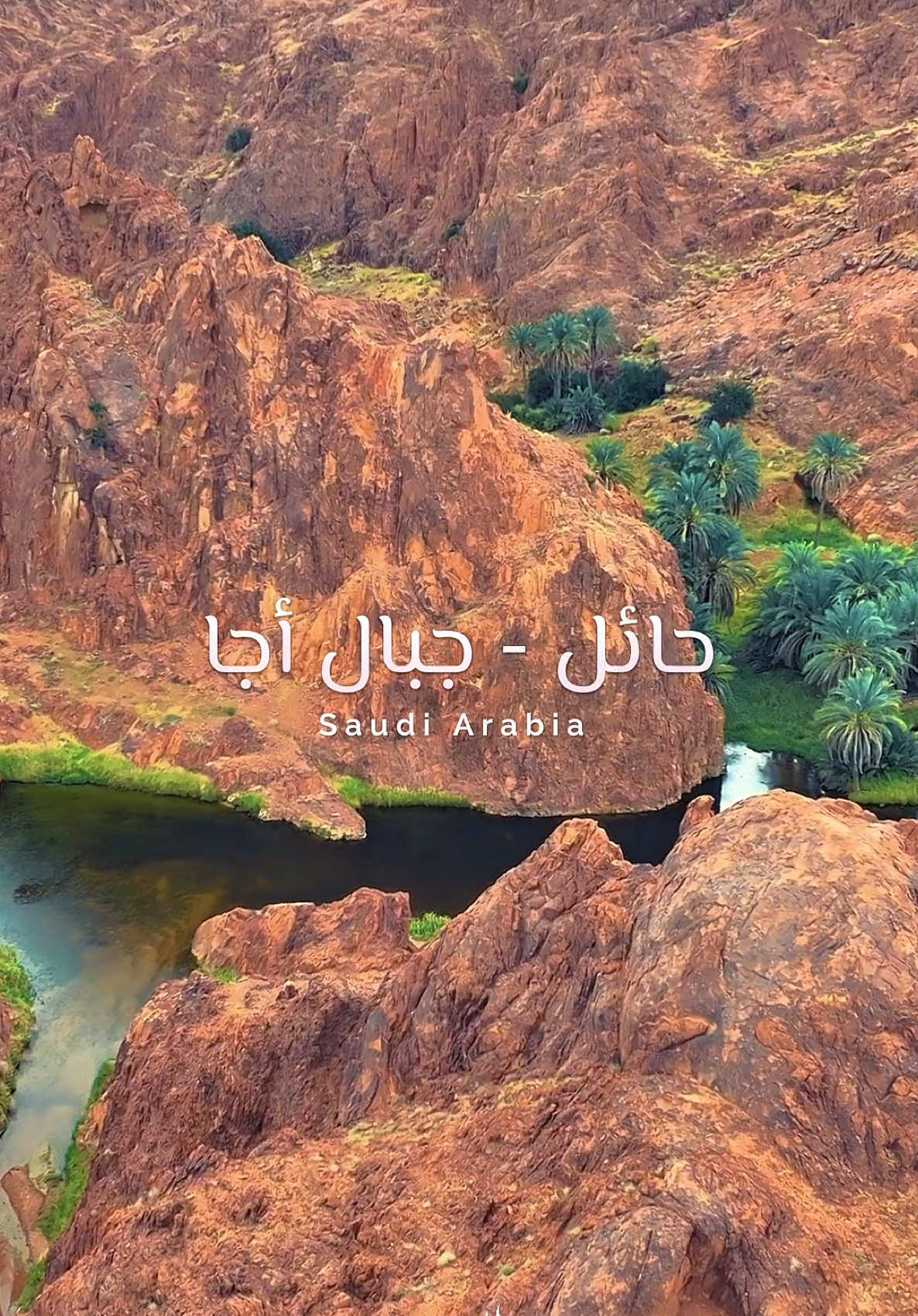 #جبال_اجا #حايل #منطقة_حائل_السعودية🇸🇦  #اكسبلورexplore جمال الطبيعة ⛰️🏞️