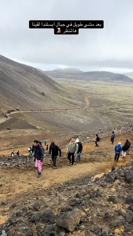 بعد مشي طويل في جبال ايسلندا #foryou #جنين_نابلس_طولكرم_رام_الله_فلسطين #iceland #ايسلندا #icelandtravel #fyp 