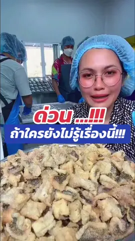 #creatorsearchinsights #ปลาสลิด #ปลาสลิดดอนกํายาน #ปลาสลิดทอดกรอบ #สุพรรณิกาล์ #สุพรรณิกาล์ปลาสลิด #อร่อยบอกต่อ #tiktokพากิน #ปลาสลิดดอนกํายาน #สินค้าชุมชน #otop#otopฝาก #กินกับtiktok ##ปลาสลิด #ของดีบอกต่อ #อร่อยเด็ดต้องลอง ##ปลาสลิดทอดกรอบ##สุพรรณบุรี #livehighlights #tiktoklive #tiktoklivethailand #live #tiktokshop #ช้อปกันวันเงินออก  @ปลาสลิดสุพรรณิกาล์  @ปลาสลิดสุพรรณิกาล์  @ปลาสลิดสุพรรณิกาล์  #fup #tiktoktrend 