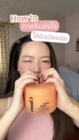 #ครีมบํารุงผิว #ฟื้นฟูผิวหมองคล้ํา #ทาครีมยังไงให้ได้ผลดี 