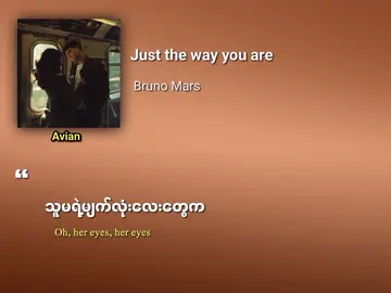 // Just the way you're -Bruno Mars // #mmsub #song #xyzabc #views #fypシ゚ 