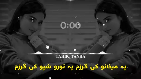 پہ میخانو کی گرزم پہ تور شیو کی گرزم ✨❤🤍🇺🇸🥰🇺🇸🇺🇸#viral #foryoupage #trending #unfrezzmyaccount #usa🇺🇸 @✨ 𝑺_𝒁_𝑵𝑨𝑫𝑨𝑵 🤍 @tiktokstudios 