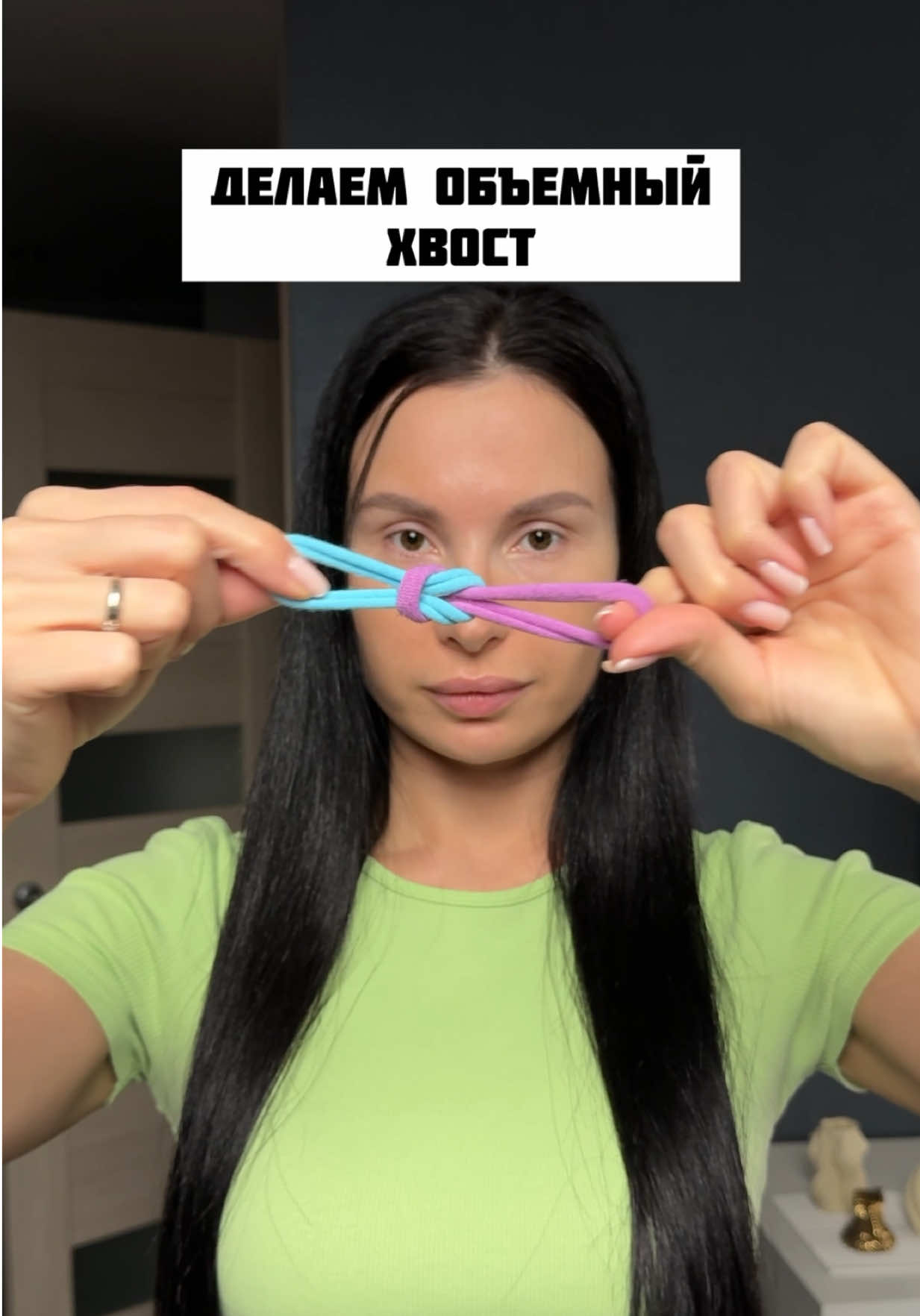 Делаем объемный хвост за минуту🤩