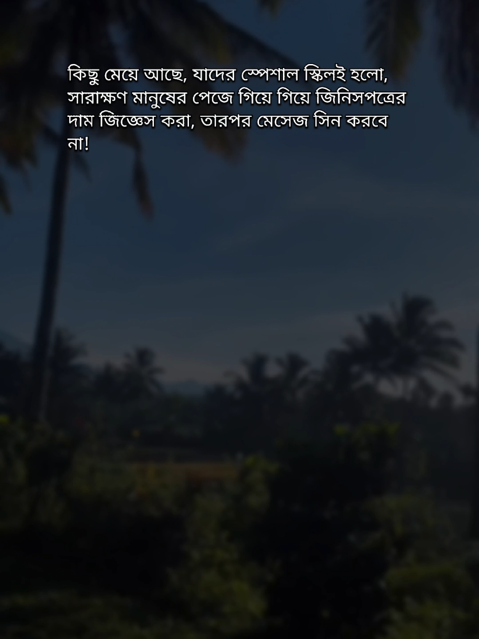 এই মেয়েগুলারে দেখতে চাই 😴 #banglastatus #bangla_status #banglastatusvideo #sadstatus #trending #viralvideo #bdtiktokofficial #foryoupage #fypシ 