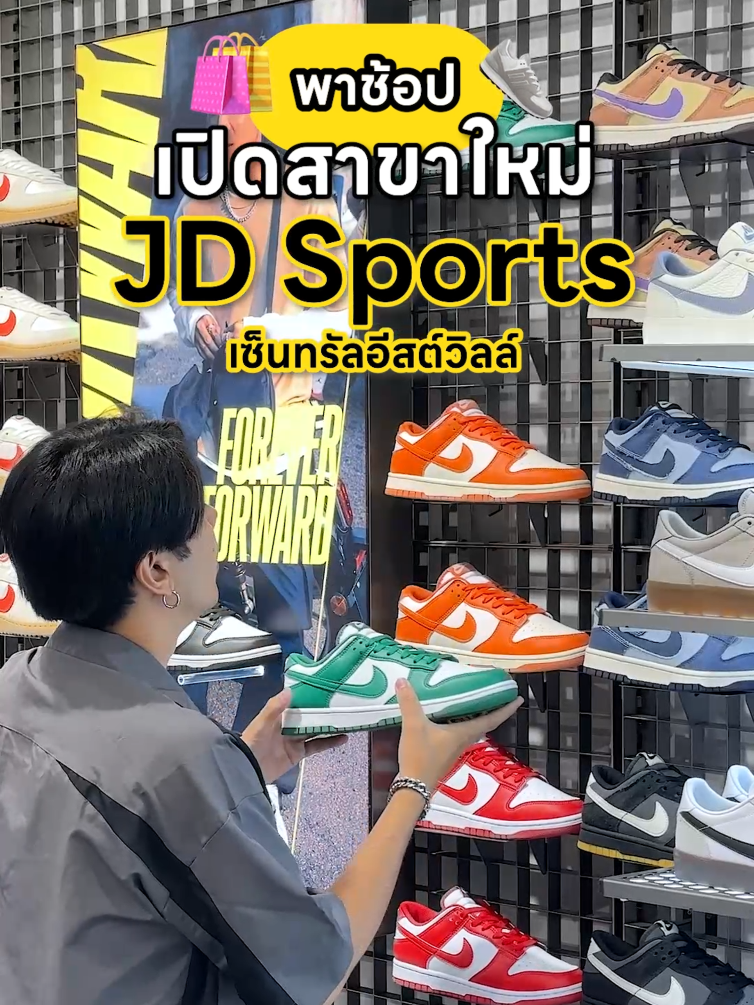 👟 ชาวรามอินทรามีเฮ! JD Sports มาเปิดใหม่แล้ว ที่เซ็นทรัลอีสต์วิลล์ 🎉 สายเเฟพร้อมยังง เขายกทัพสินค้าแฟชั่นชั้นนำมาให้เลือกช้อปเพียบ 🥰 จัดเต็ม adidas, Nike, New Balance, PUMA หรือสายแอคทีฟอย่าง On Running, ASICS เขาก็มีน้า 💪🏻 จะลุคแฟหรือลุคชิลเค้าก็มีให้เลือกช้อปไม่เเพ้กัน รู้เเล้วรออะไรอยู่ใครกำลังเล็งไอเทมชิ้นไหนไว้ เเวะมาดูที่ JD Sports กันได้เลย 💖 . 🎉 โปรโมชันฉลองเปิดร้าน ⭐️ ช้อปครบ 3,000.- รับสิทธิ์สุ่มรางวัลกับ JD DUFFLE BAG (ตั้งแต่วันนี้ - 4 พ.ค. 68 เท่านั้น) ⭐ ช้อปครบ 3,900.- รับฟรี! JD Shopper Bag (จนกว่าสินค้าจะหมด) 📍 JD Sports สาขาเซ็นทรัลอีสต์วิลล์ ชั้น 1 . #Eventpass #อีเว้นท์พาส #CW_C #JDSportsTH #JDSportsCentralEastville