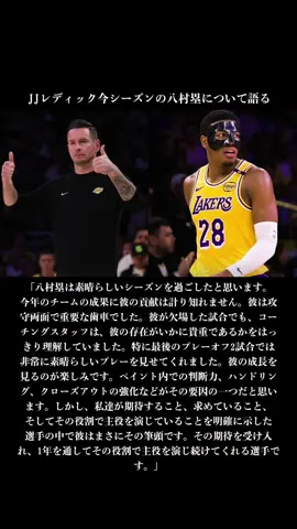 #八村塁#jjレディック #レイカーズ#NBA #おすすめ #バスケ 
