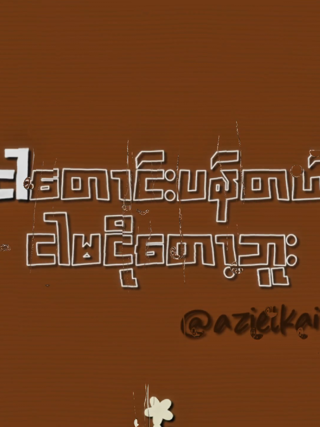 ဆုလာဘ် 🥹 #lyrics #sulatt #foryou #raymond #fypシ゚ #fyp #thinkb4youdo #creatorsearchinsights #goviral #govindhapdl 