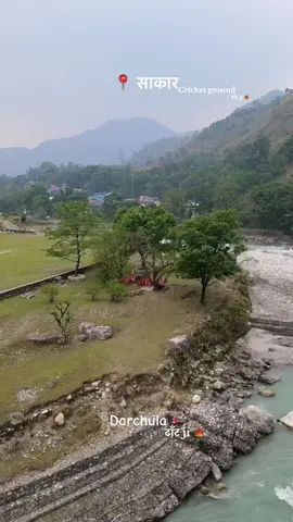 🤍(📍साकार Cricket Ground दार्चुला🇳🇵)🍁 #साकार #cricketground #सुदूरपश्चिम #दार्चुला  #saakaar #Sudurpaschim #darchula #nepal  #fyp #dji #djimini #dcl #dtown  #darchulamuser🇳🇵  #sudurpaschimmeli_tiktok #nepalitiktok #tiktoknepal  #visitdarchula #traveldarchula #exploredarchula  #travel and #explore the #beauty of #farwestnepal  #whoisढाँटji?  #aguyfromsudurpaschim  #SantosSDhat #ढाँटji 🍁