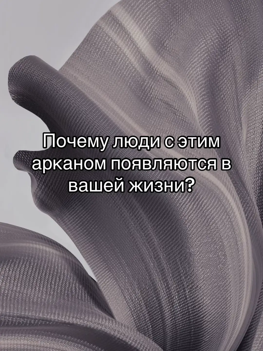 Если вы хотите приобрести ваш личный разбор матрицы и не только, обращайтесь в инстаграм в шапке профиля🤍 #нумерология #нумерологияподатерождения #нумерологияонлайн #нумеролог #энергиии #арканы #матрица #матрицасудьбы 
