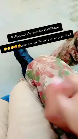 😁😁🤭🤭😛😛😛😛fouji ki koji 🇵🇰❤️💕💕😘😘😘