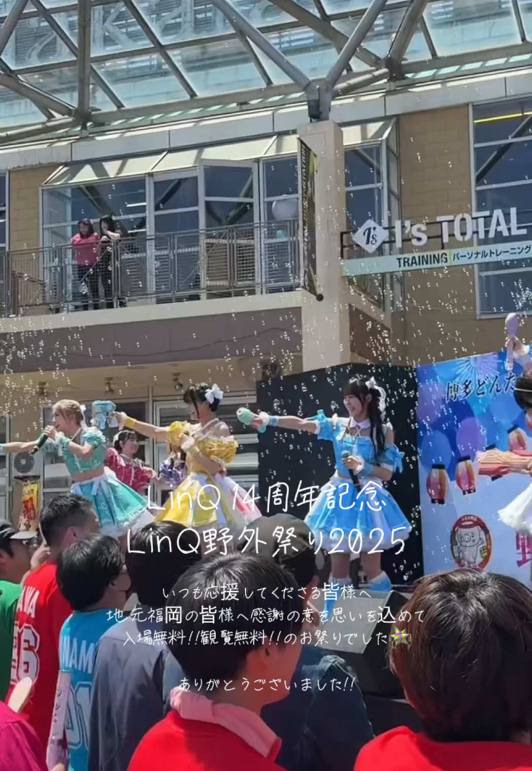 LinQ野外祭り2025🩵大成功!! 縁日🍿に出店ブース🍖 浴衣トークやライブも‼️‼️ 最高な丸一日を皆様と過ごしました🏮✨IQプロジェクトの仲間、そしてチームLinQさいっこーー！ #LinQ  #福岡 #祭り　