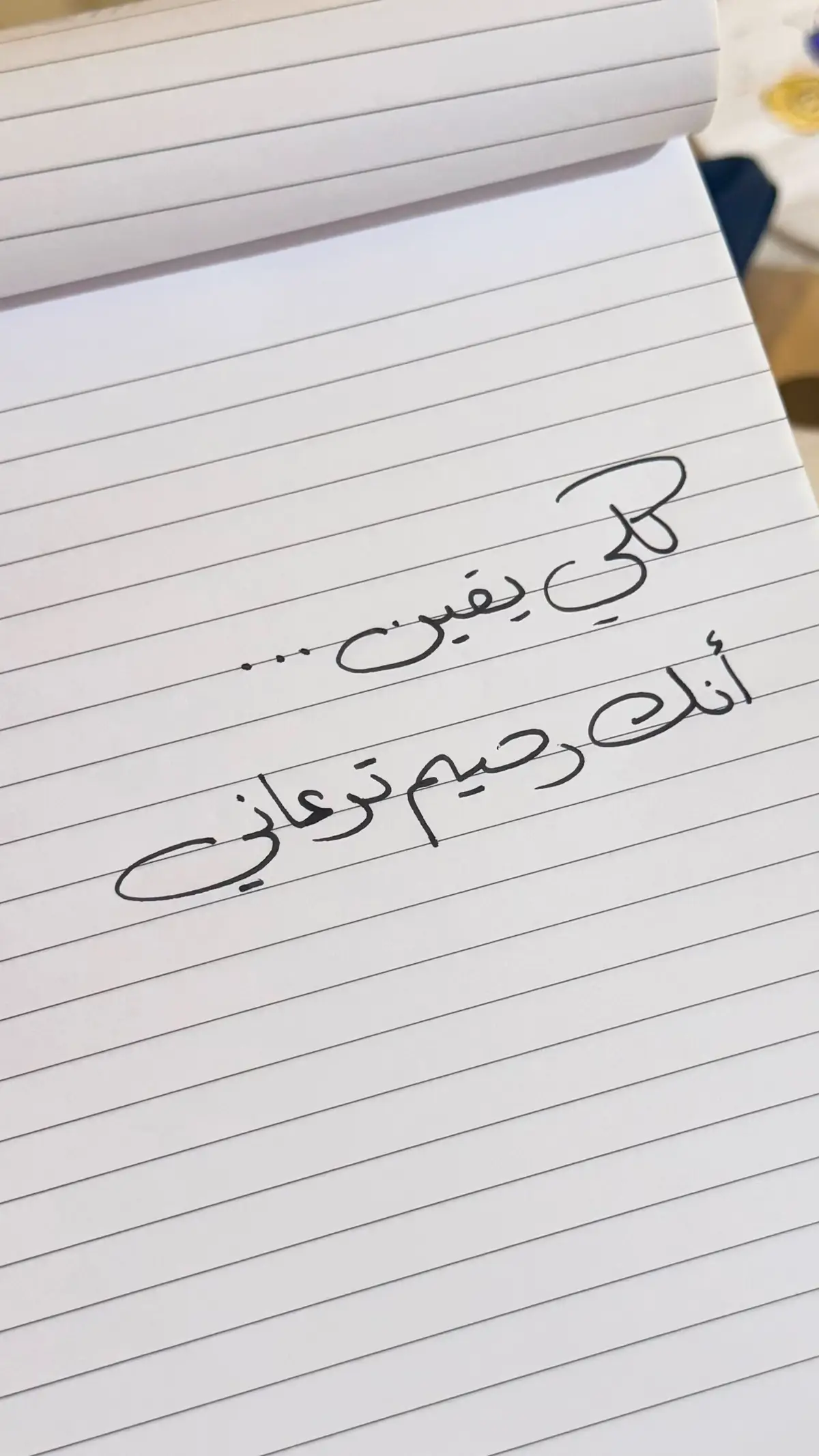رحمة الله لا حدود لها، فلا تيأس #اكسبلور #خط #عبارات #كلام_من_القلب #ديوان_العرب #الاحساء 