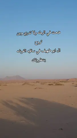 #الفرشه#الطهيفي#الرمله#العرقين#البوطهيف#مارب_حريب_النقعه_الجرده_الجوف 