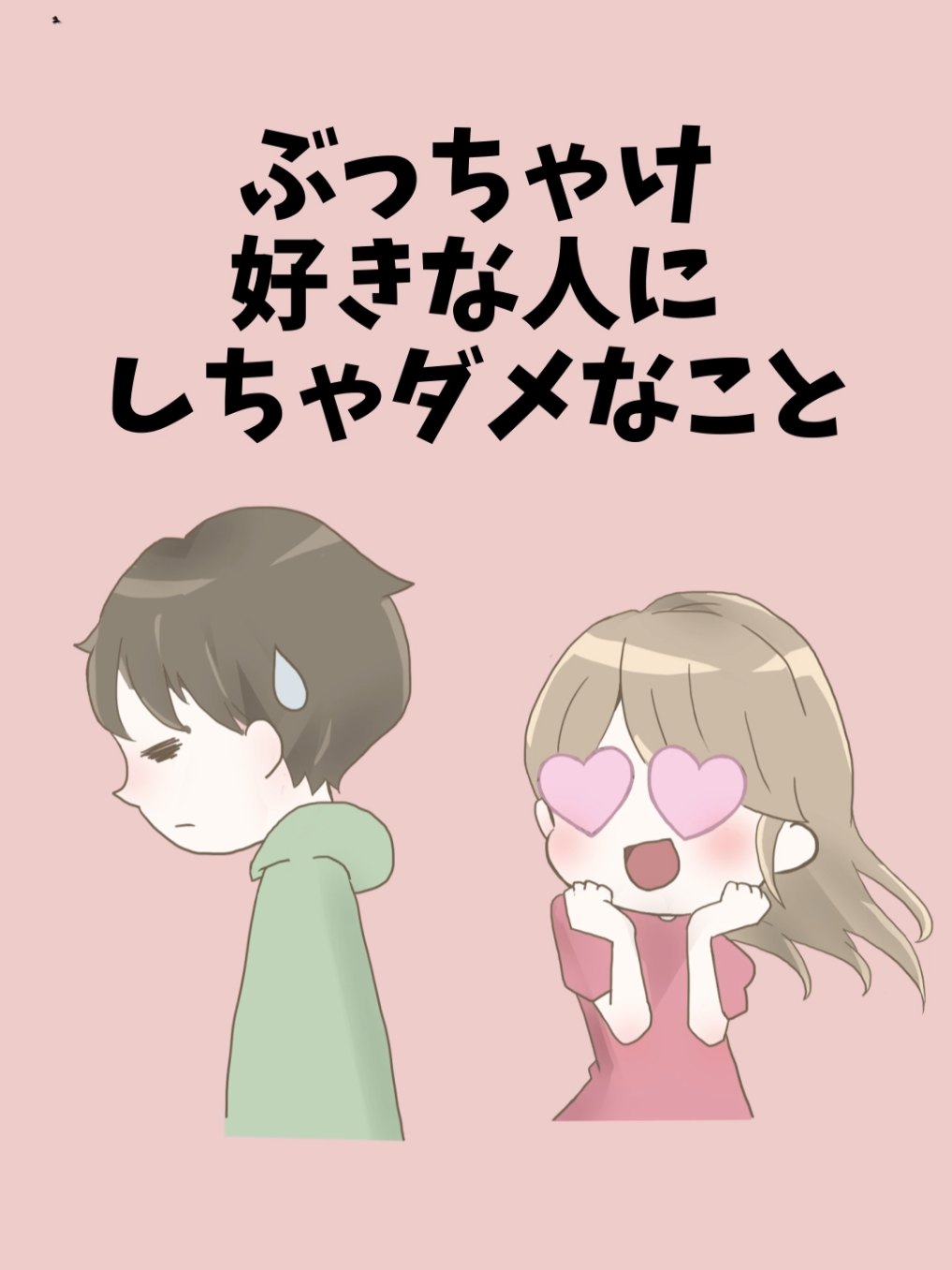 好きな人にしちゃダメなこと #恋愛 #恋愛心理 #カップル VOICEVOX:青山龍星