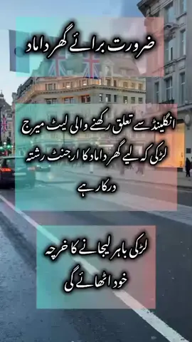 Zarorat Ghar damad 💕 . . . #london #viral #foryou #usa #uk #rishta #england #foryou #fyp #fyppppppppppppppppppppppp #madni #hafiza #urgent #rishta #foryou #rishta #uk #rishta #vural #viral 