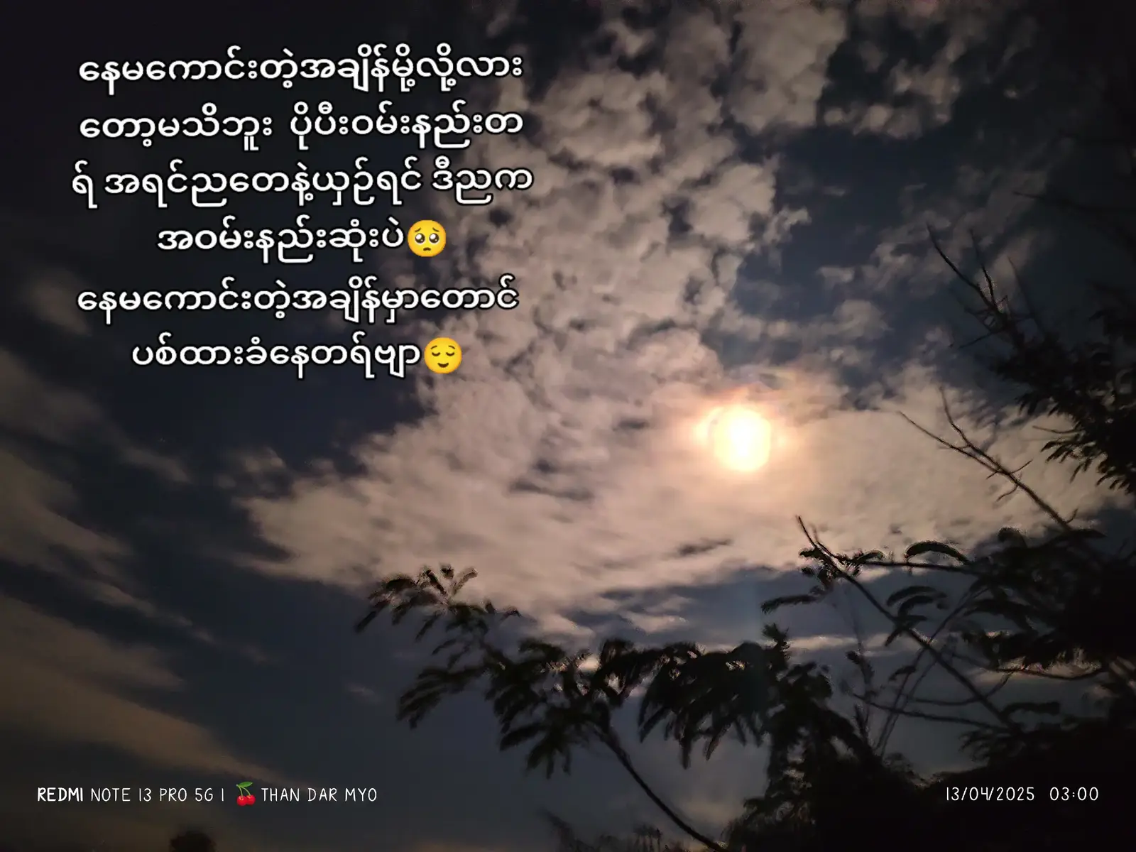 အိပ်မပျော်လို့