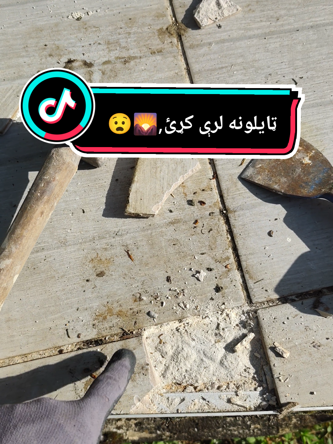 #ټایلونه لرې کړئ.#نن ښه لمر شته، خو ګرمي ډېره ده.#@Javed Angar #@Javed Angar #@Javed Angar 