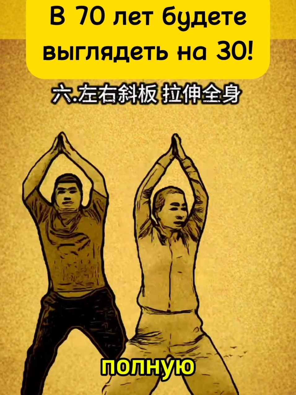 Древняя Китайская Гимнастика От 100 Болезней! #здоровье #долголетие #жиротопка #суставы #боль #сон #давление #диабет #пищеварение #жкт #детокс 