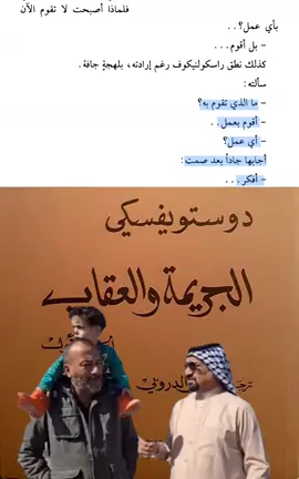 راسكولنيكوف يشتغل في التفكير هههه #دوستويفسكي #الجريمة_و_العقاب #روايات #كتب #viral_videos 