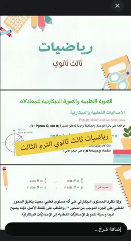 رياضيات ثالث ثانوي الترم الثالث #رياضيات #رياضيات_ثالث_ثانوي #الترم_الثاني #الترم_الثالث #اكسبلوررررر #اكسبلور #explore #fyp #مطويات #مهام_ادائية #بحوث_مدرسية #مدرسة #بحث_رياضيات 