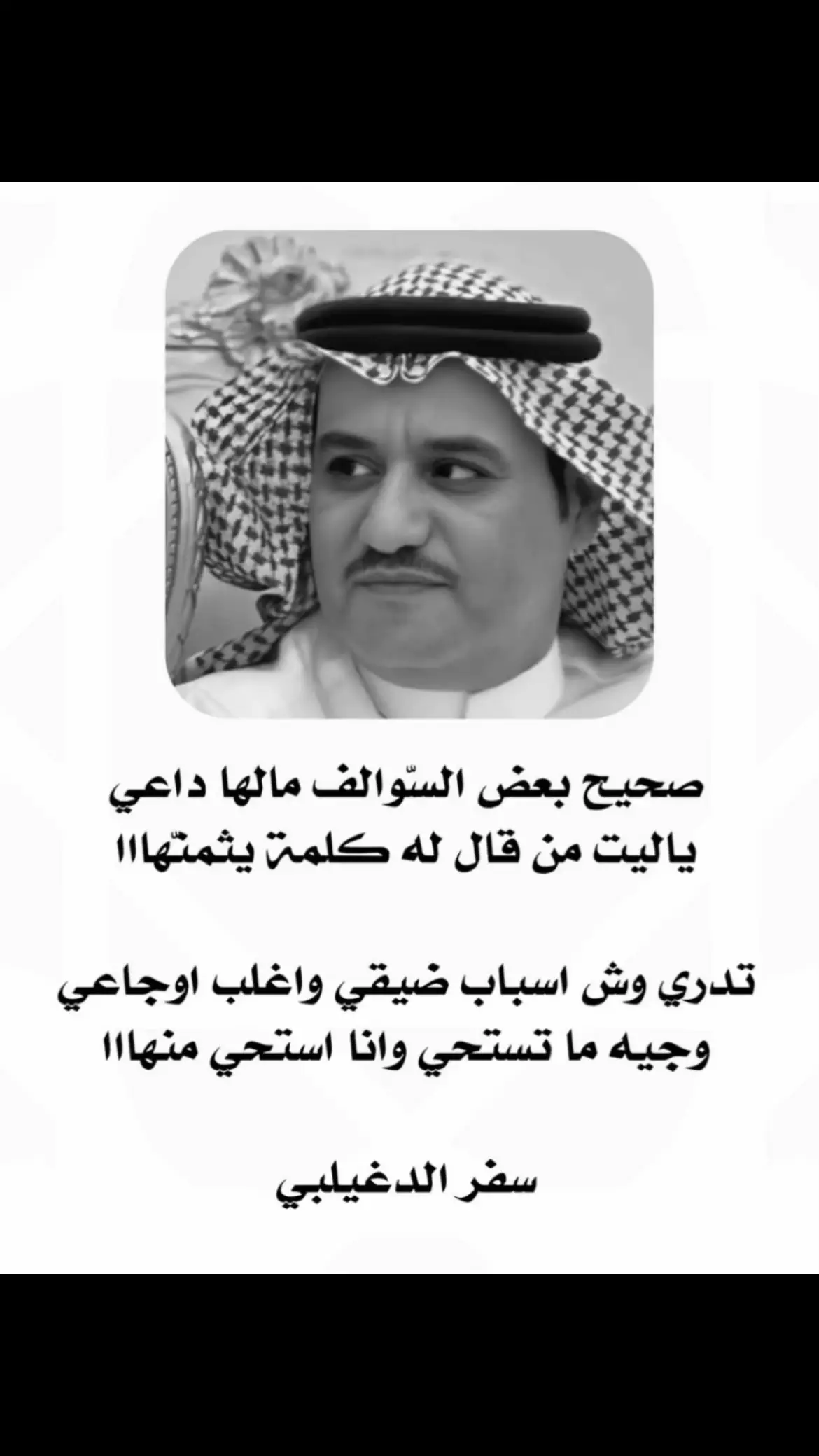 #ابداعات_شاعر_الكون #سفر_الدغيلبي 