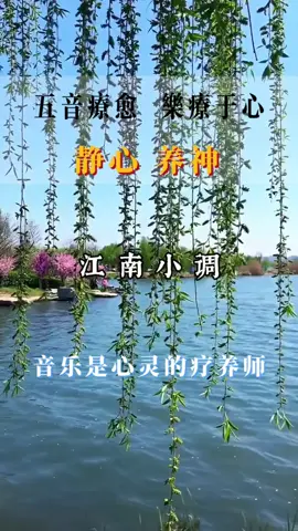 #pjamornaistudiosgroup推荐 #江南小调 #伤感情歌 #五音疗愈 #药疗于心 #静心养神 #伤感情歌 #人生感悟 #纯音视频 #纯音乐歌剧  #pjamornstudiosgroup  #yokterrytan #amornsiam #jadetan   #pjterrytan 