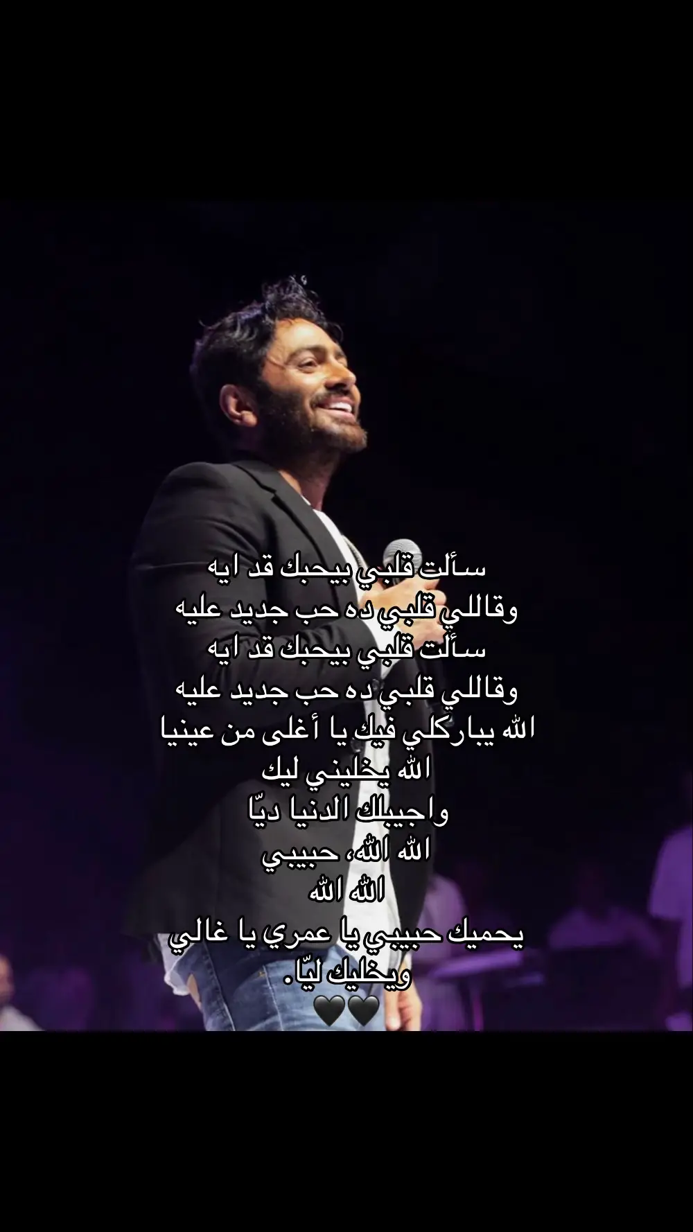 #تامر_حسني #سألت_قلبي_بحبك_قد_ايه #اكسبلورexplore #foryou #فوريو #اكسبلووووورررر #missdouaaofficiel_جيش #tiktoklongs #music #foryoupage #fyp #اكسبلور؟ #tiktokviral 