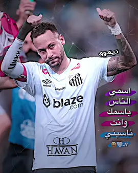 نيمار_الساحر_البرازيلي🇧🇷🤙#تصميم_فيديوهات🎶🎤🎬تصميمي🔥 #تصميم_فيديو_ستار💀🔥 #تصميم_كره_القدم⚽️ #ريال_مدريد_عشق_لا_ينتهي🏆⚽🥵 #الشعب_العراقي_ماله_كل_جاره😂 