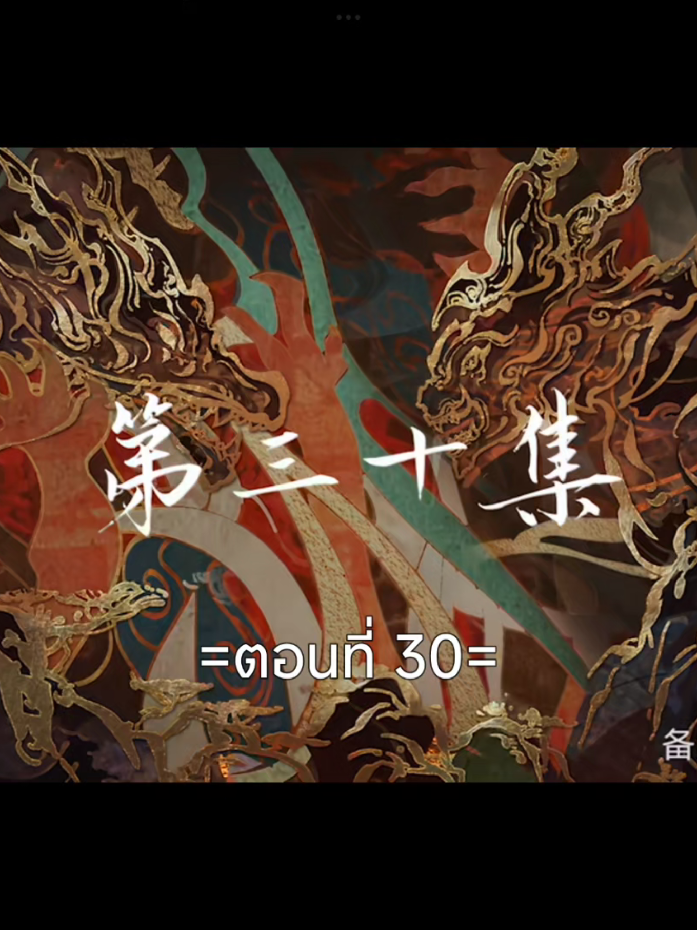 โลกอันสมบูรณ์แบบEp.30 #โลกอันสมบูรณ์แบบ #อนิเมะซับไทย #สือฮ่าว #ฟีดดดシ #tiktokviralvideo #tiktokviral 