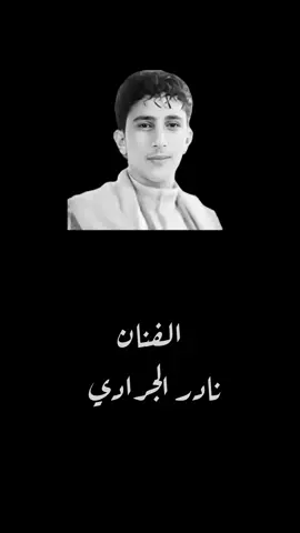 عشق روحي صاب الحب عقلي | #نادر_الجرادي 