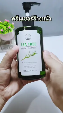 #เจลล้างหน้าทีทรี #คลีนเซอร์ #ปัญหาผิวหน้า #แพ้ง่าย #teatree #คลีนเซอร์ #เจลล้างหน้าทีทรี #รีวิวบิวตี้ #รีวิว #รีวิวของดีบอกต่อ #แนะนํา 