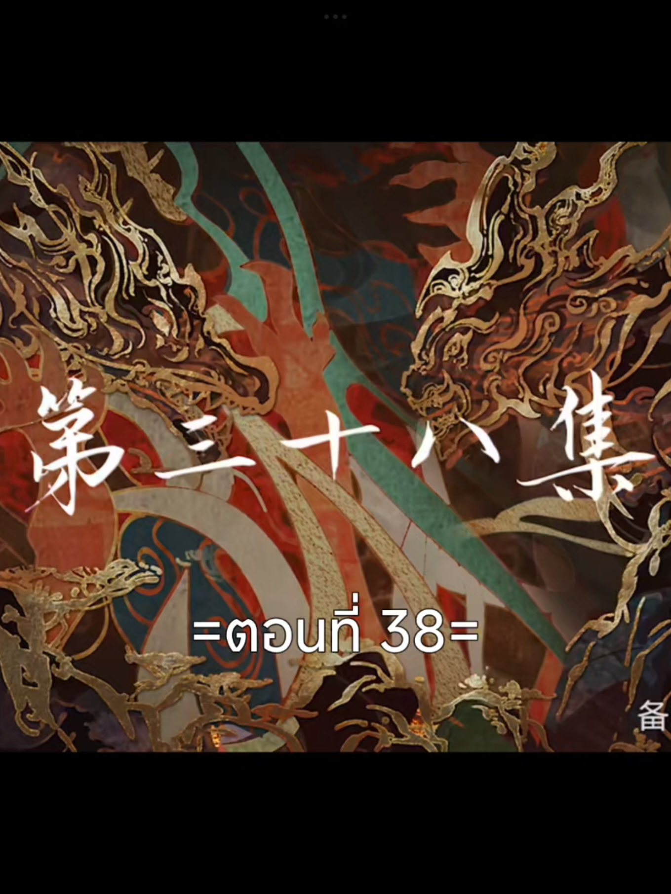 โลกอันสมบูรณ์แบบEp.38 #โลกอันสมบูรณ์แบบ #อนิเมะซับไทย #สือฮ่าว #ฟีดดดシ #tiktokviralvideo #tiktokviral 