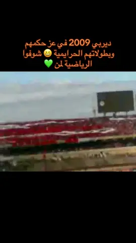 #الاهلي_طرابلس_زعيم_إلاندايه_الليبيه🇱🇾🔥💚 #ليبيا #طرابلس #الشعب_الصيني_ماله_حل😂😂 #الاهلي 
