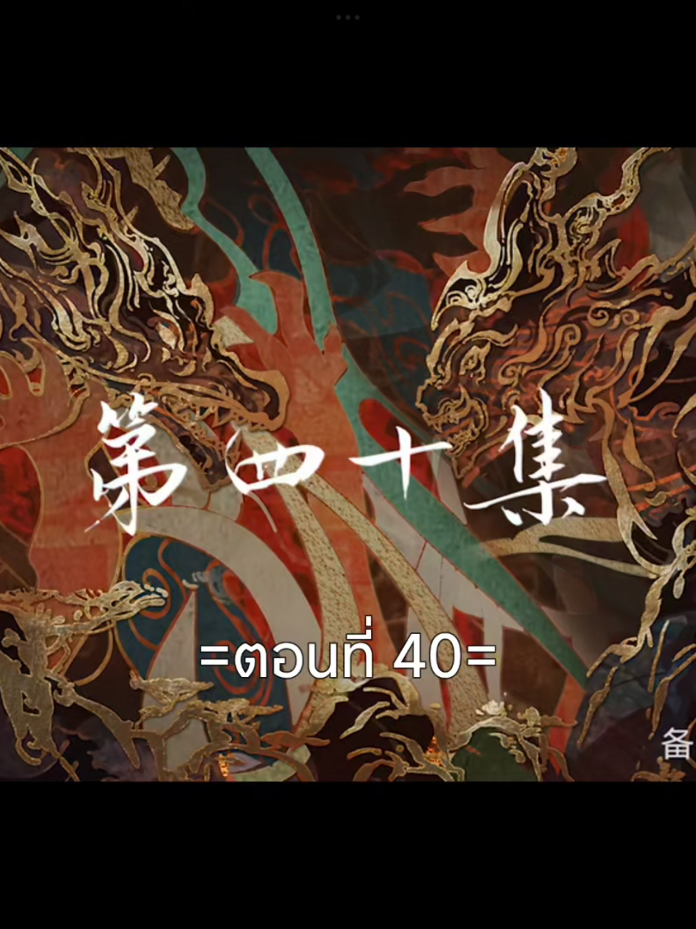 โลกอันสมบูรณ์แบบEp.40 #โลกอันสมบูรณ์แบบ #อนิเมะซับไทย #สือฮ่าว #ฟีดดดシ #tiktokviralvideo #tiktokviral 